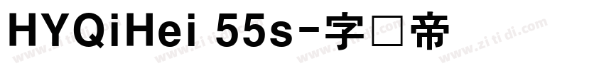 HYQiHei 55s字体转换
